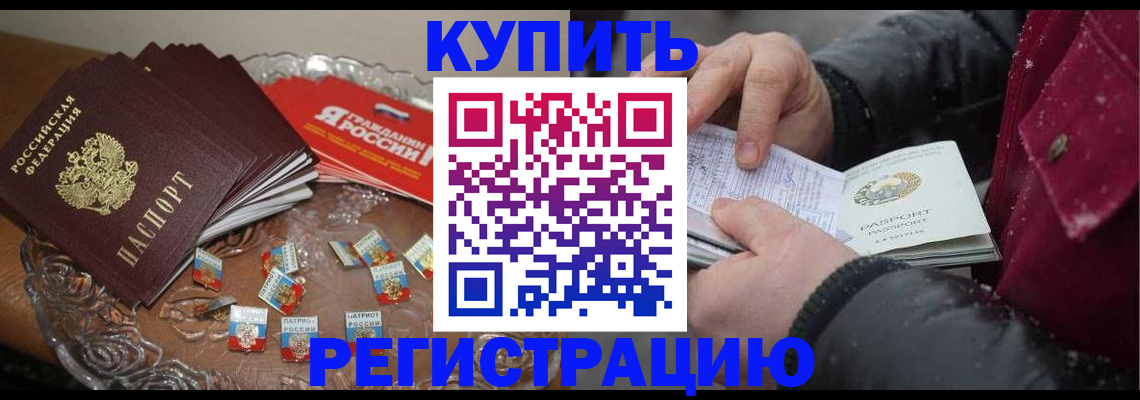 миграционный учет в Щёлково