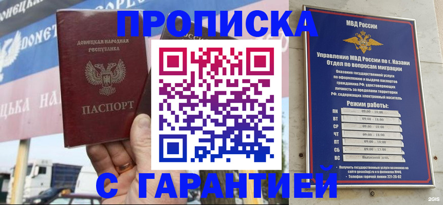прописка для работы в Щёлково