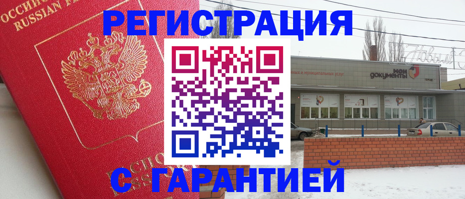 прописка для работы в Щёлково