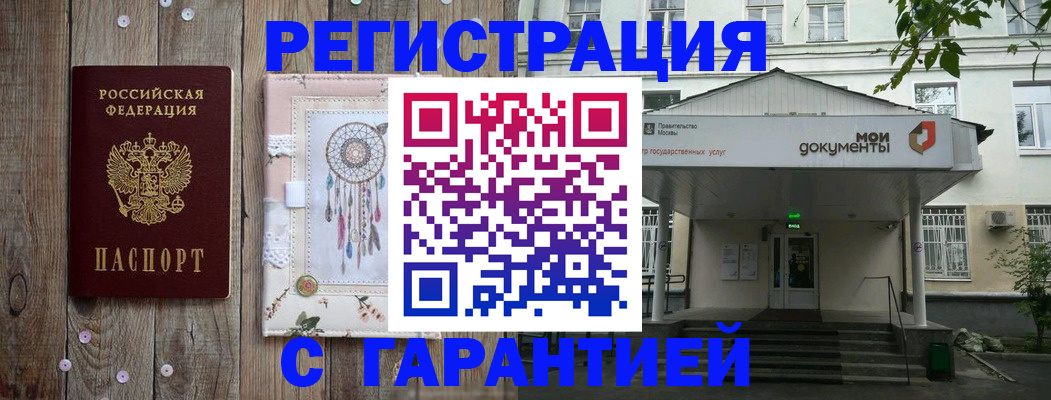 где прописаться в Щёлково