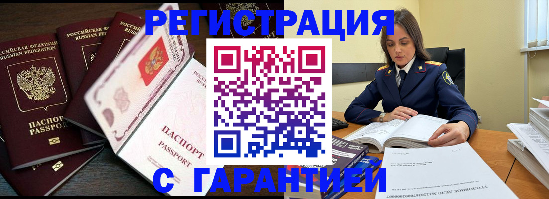 временная регистрация для всех в Щёлково